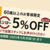 スシローシニアカードの使い方・もらい方【完全マニュアル】
