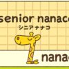 シニアナナコ(nanaco)カード切り替え解説！手数料と特典情報