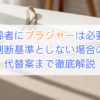 高齢者にブラジャーは必要？判断基準としない場合の代替案まで徹底解説