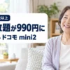 リビングでスマートフォンを耳に当てて家族と電話するシニア女性