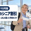 空港の出発ロビーで搭乗券とスマートフォンを手に笑う60代の日本人夫婦
