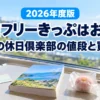 新幹線の窓際のテーブルに置かれた紙のきっぷと旅のガイドブック