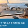 朝の空港の窓から見える旅客機とスマートフォン・老眼鏡を置いたカウンター