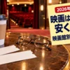映画館のロビーのテーブルに置いた2枚の紙のチケットと老眼鏡、傾いた付箋に「映画は何歳から安くなる？」の文字