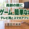 和室のローテーブルに並べた麻雀牌と老眼鏡・湯のみ