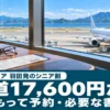 晴れた日の空港の出発ロビーと、大きな窓の向こうの白い旅客機